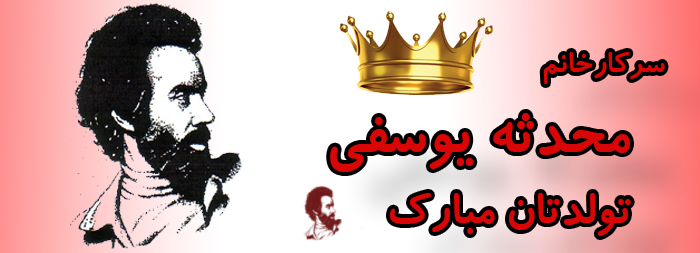 سرکار خانم محدثه یوسفی تولدت مبارک سرکار خانم محدثه یوسفی تولدت مبارک